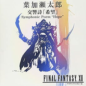 【中古】（非常に良い）交響詩 ｢希望｣ Symphonic Poem‘Hope(DVD付)