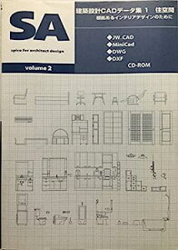 【中古】建築設計CADデータ集〈1〉住空間—根拠あるインテリアデザインのために (SA)