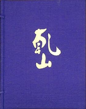 定本乾山秀作百撰 (1977年)