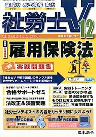 【中古】社労士V 2011年 12月号 [雑誌]