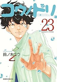 【中古】コウノドリ コミック 1-23巻セット