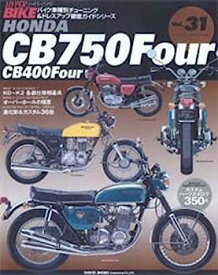 【中古】HYPER BIKE Vol.31 HONDA CB750Four (NEWS mook バイク車種別チューニング&ドレスアップ徹底ガイドシリーズ)