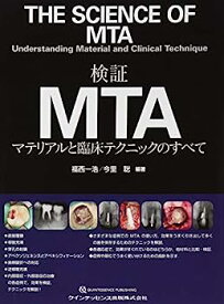 【中古】検証MTA