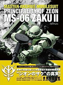 【中古】マスターアーカイブ モビルスーツ MS-06 ザクII (マスターアーカイブシリーズ)