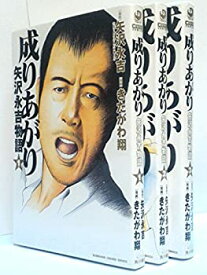 楽天市場 成りあがり 矢沢永吉物語の通販