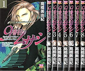 楽天市場 9番目のムサシセット 本 雑誌 コミック の通販