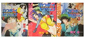【中古】カウボーイビバップ コミック 1-3巻セット (あすかコミックスDX)