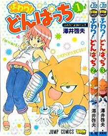 【中古】ふわり!どんぱっち コミック 1-3巻セット (ジャンプコミックス)