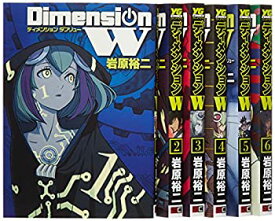 【中古】ディメンションW コミック 1-6巻セット (ヤングガンガンコミックスSUPER)