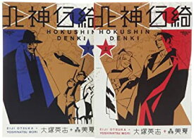 楽天市場 北神伝綺 上の通販
