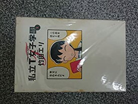 楽天市場 私立t女子学園の通販
