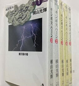 【中古】チンギス・ハーン コミック 全5巻完結セット (秋田文庫)