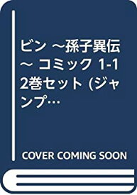 楽天市場 ビン 孫子異伝セットの通販