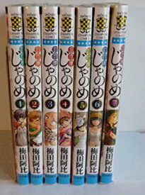 【中古】（非常に良い）幻仔譚じゃのめ コミック 全7巻完結セット (少年チャンピオンコミックス)