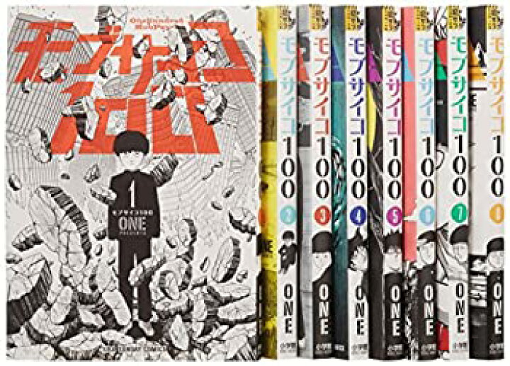 楽天市場】【中古】モブサイコ100 コミック 1-8巻セット (裏少年  
