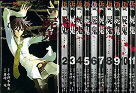 【中古】屍鬼 コミック 1-11巻セット (ジャンプコミックス)