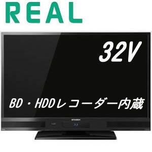 MITSUBISHI 32型ブルーレイHDD内蔵LCD-V32BHR6 【即納&大特価