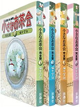 楽天市場】小さなお茶会完全版の通販 