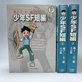 楽天市場 藤子 F 不二雄 Sf セットの通販 楽天市場 藤子 F 不二雄 Sf セットの通販