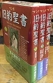楽天市場 旧約聖書 漫画の通販