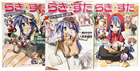 楽天市場 らきすた 小説の通販