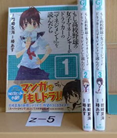 【中古】もし高校野球の女子マネージャーがドラッカーの『マネジメント』を読んだら コミック 1-3巻セット (ジャンプコミックスデラックス)