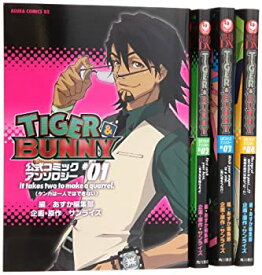 【中古】TIGER&BUNNY 公式コミックアンソロジー コミック 1-4巻セット (あすかコミックスDX)