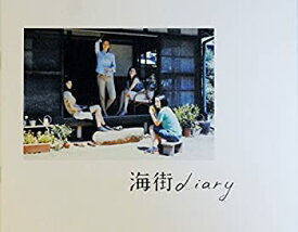 【中古】【映画パンフレット】　海街diary