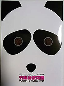 【中古】(非常に良い)究極音波兵器 2003年スーパー・エキセントリック・シアター公演パンフレット 三宅裕二 小倉久寛 永田耕一 宮内大 野崎数馬