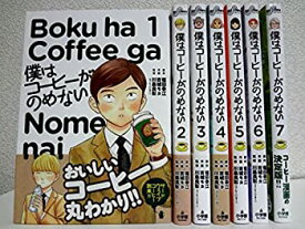 楽天市場 僕はコーヒーがのめない 中古 の通販