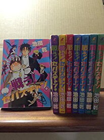 【中古】戦う!セバスチャン コミック 全8巻完結セット (ウィングス・コミックス)