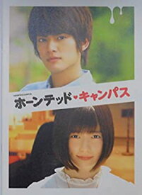 【中古】【映画パンフレット】　ホーンテッド・キャンパス　監督　竹本聡志 　キャスト　中山優馬 島崎遥香 大野拓朗 高橋メアリージュン 安井謙太郎 大