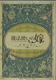 楽天市場 魔法使いの嫁 星待つひとの通販