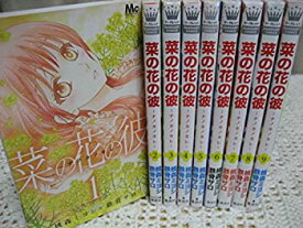 【中古】菜の花の彼-ナノカノカレ- コミック 1-9巻セット (マーガレットコミックス)