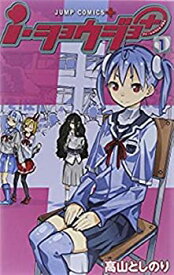 【中古】i・ショウジョ+ コミック 1-7巻セット (ジャンプコミックス)