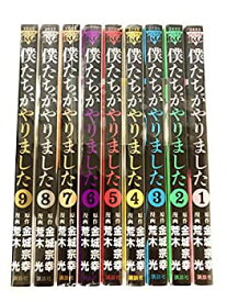 楽天市場 僕たちがやりました 全の通販