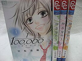楽天市場 10万分の1 コミック セットの通販