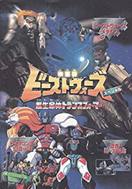 楽天市場 ビーストウォーズ 本 雑誌 コミック の通販
