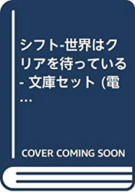 楽天市場 シフト 世界はクリアを待っている の通販