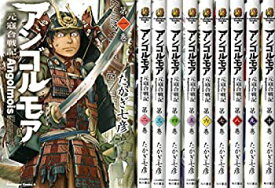 【中古】アンゴルモア・-元寇合戦記- コミック 1-10巻セット