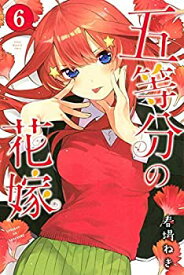 【中古】五等分の花嫁 コミック 1-6巻セット