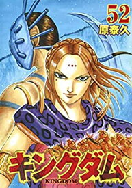 【中古】キングダム コミック 1-52巻セット
