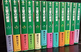 楽天市場 王家の紋章 セットの通販