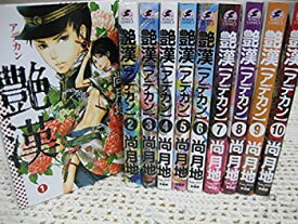 【中古】艶漢 コミックセット (ウィングス・コミックス) [マーケットプレイスセット]