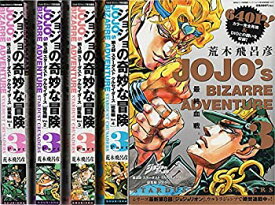 【中古】ジョジョの奇妙な冒険 第3部 スターダストクルセイダース 総集編 コミック 1-5巻セット (集英社マンガ総集編シリーズ)