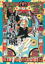 楽天市場 鬼灯の冷徹 中古 セット コミックの通販