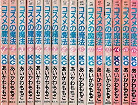 【中古】コスメの魔法 全16巻完結セット (講談社コミックス キス)