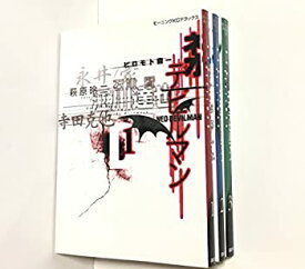 【中古】「非常に良い」ネオデビルマン 全3巻完結 [コミックセット]