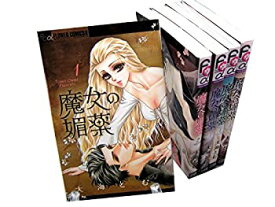 【中古】（非常に良い）魔女の媚薬 コミック 全5巻完結セット (フラワーコミックス)