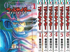 【中古】ゴッドサイダー 全6巻完結 [マーケットプレイス コミックセット]